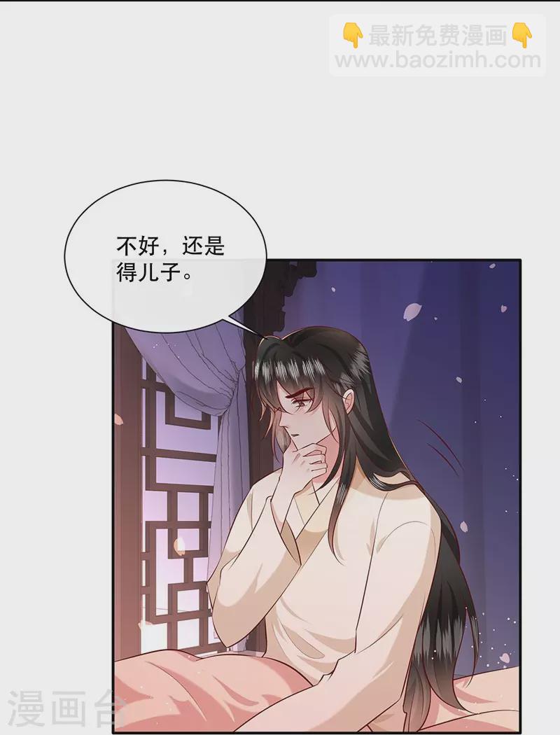 第153话 给妹夫点气受-第162话