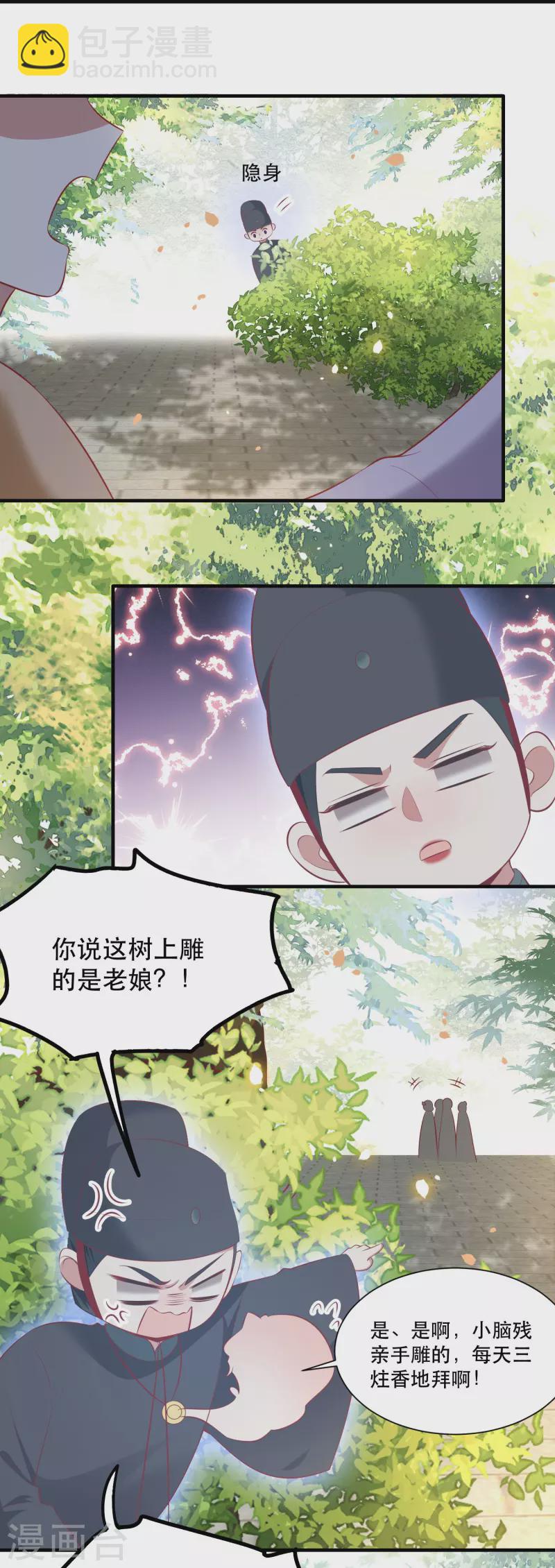 第159话 树上雕的是老娘？-第168话