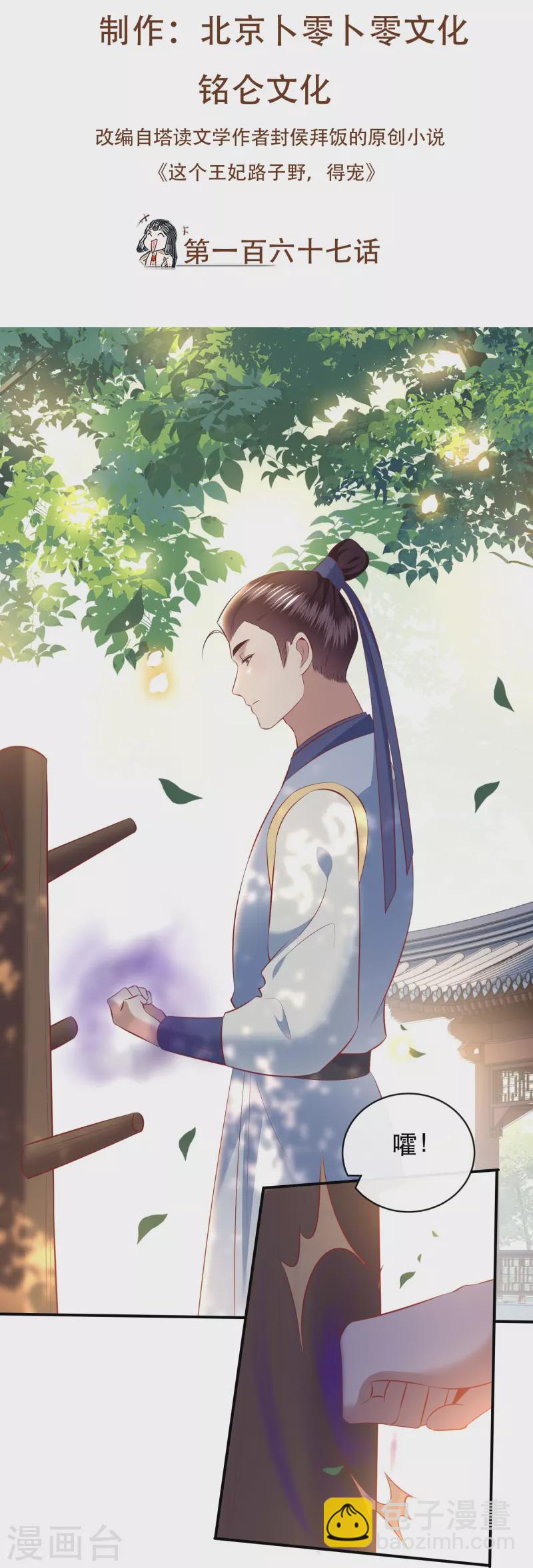 第167话 疯起来自己都打-第176话