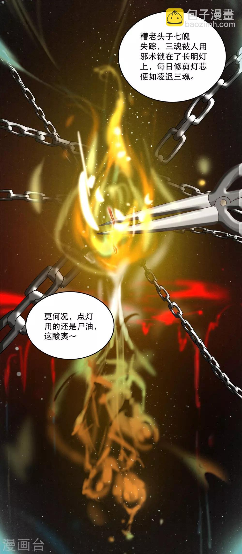 第18话 去请教你的狗头军师-第20话