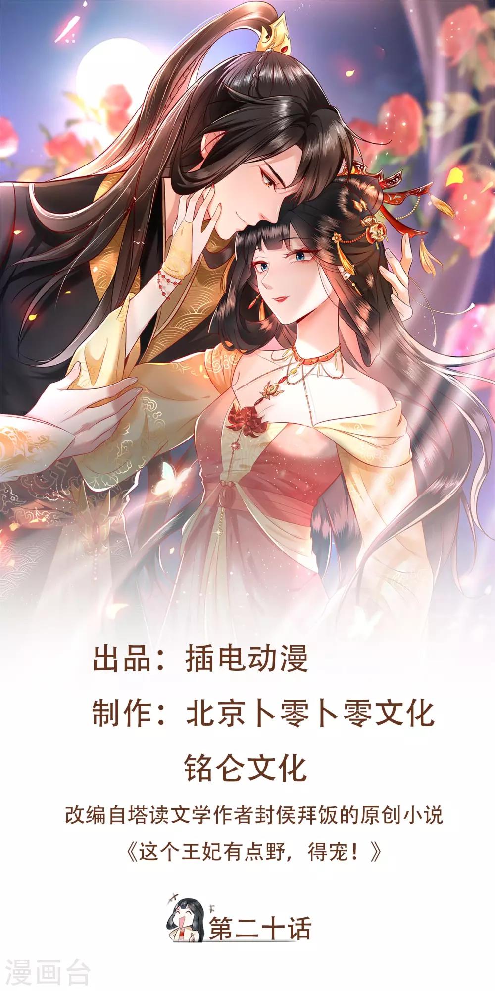 第20话 逼本座翻脸是吧！-第22话