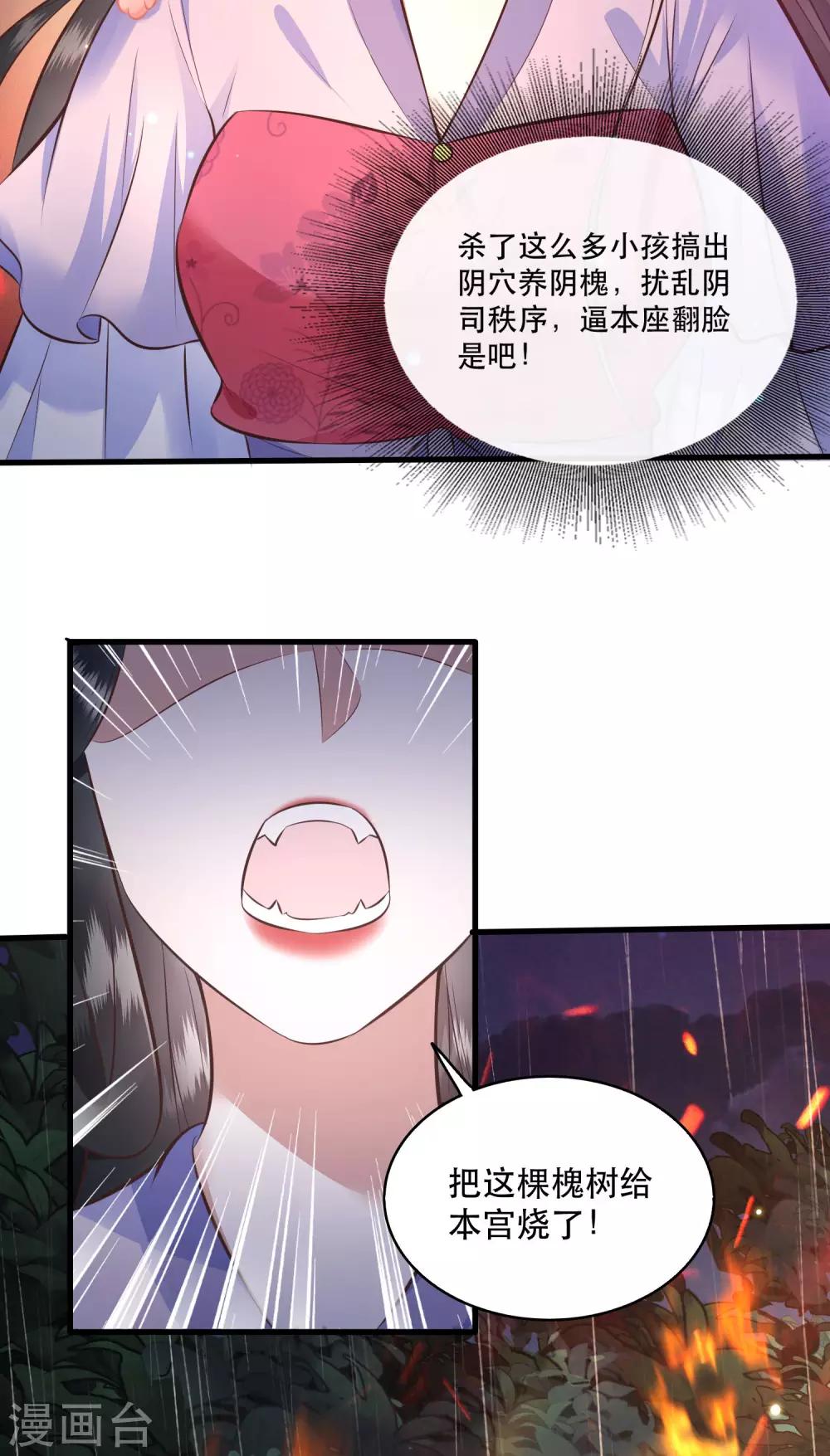 第20话 逼本座翻脸是吧！-第22话