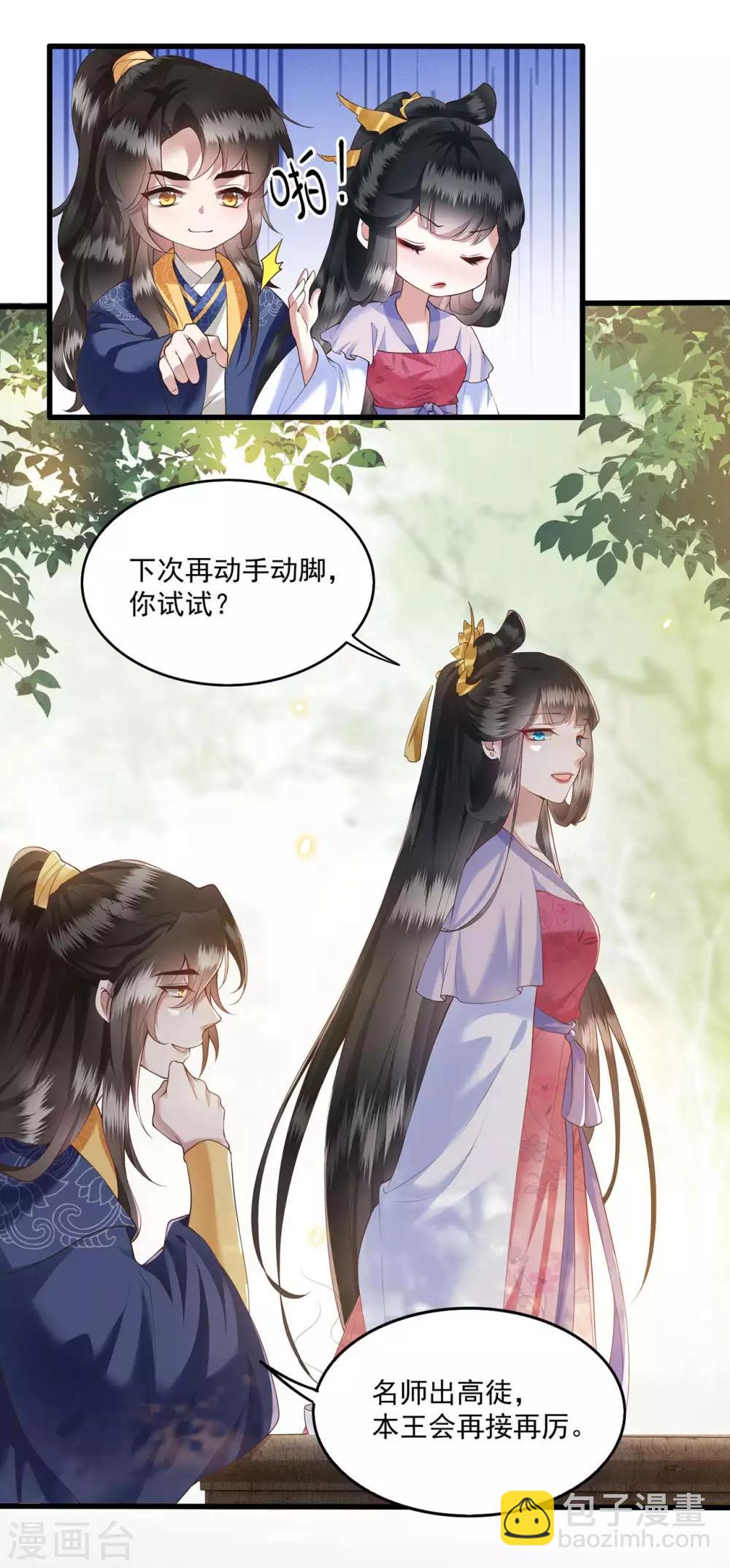 第22话 你再动手动脚试试？-第24话