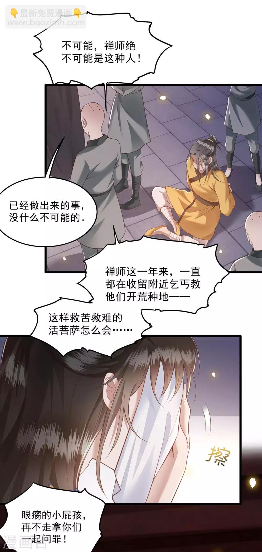 第24话 这茶杯本王用过-第26话