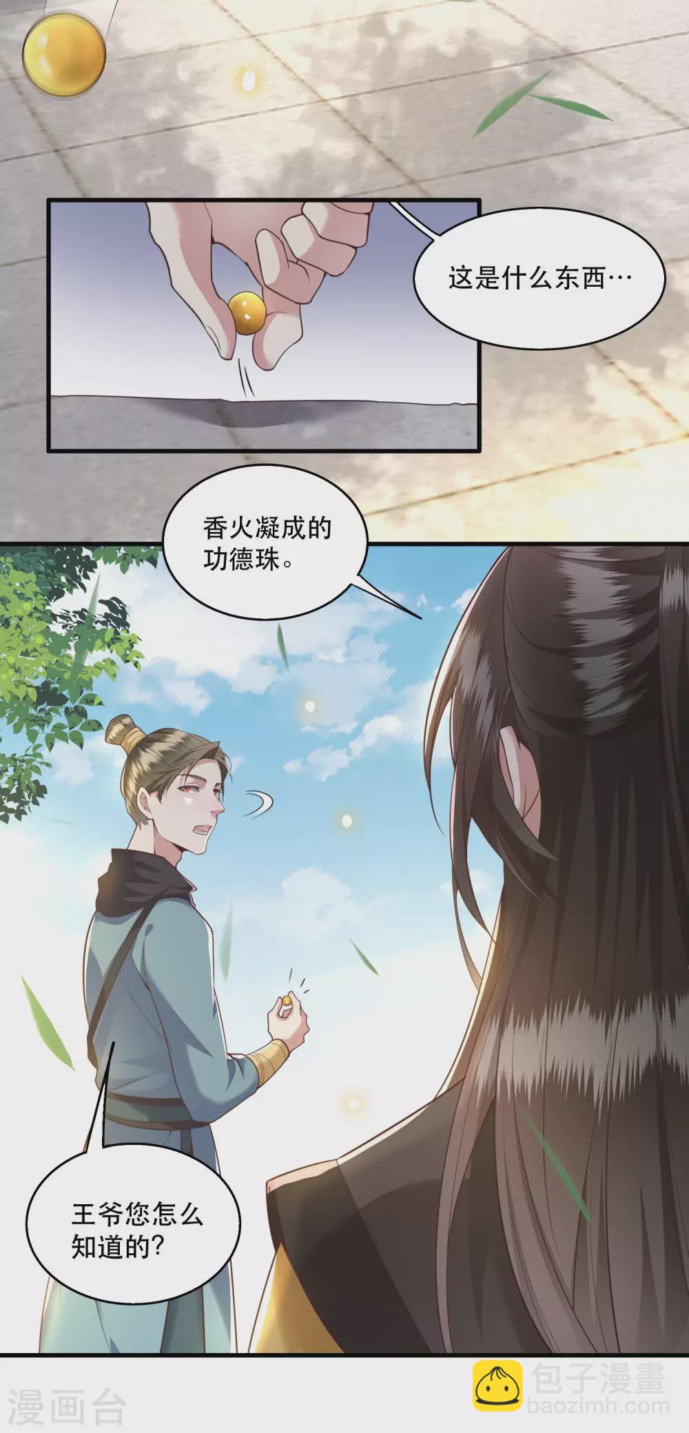 第27话 原来香火是被截胡了呀！-第30话