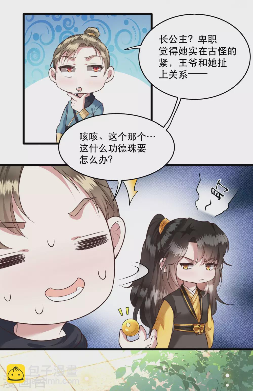 第27话 原来香火是被截胡了呀！-第30话