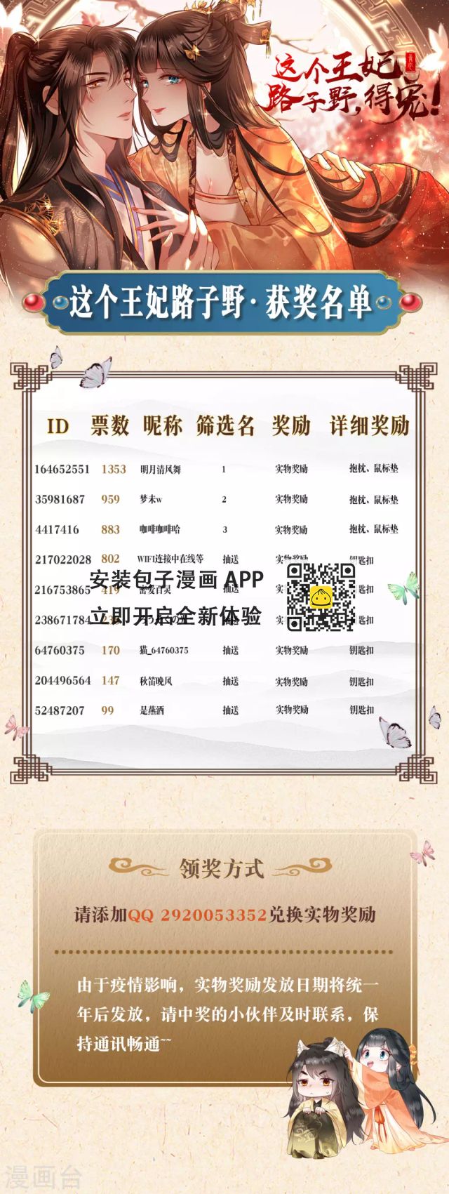 国漫星选获奖名单-第32话