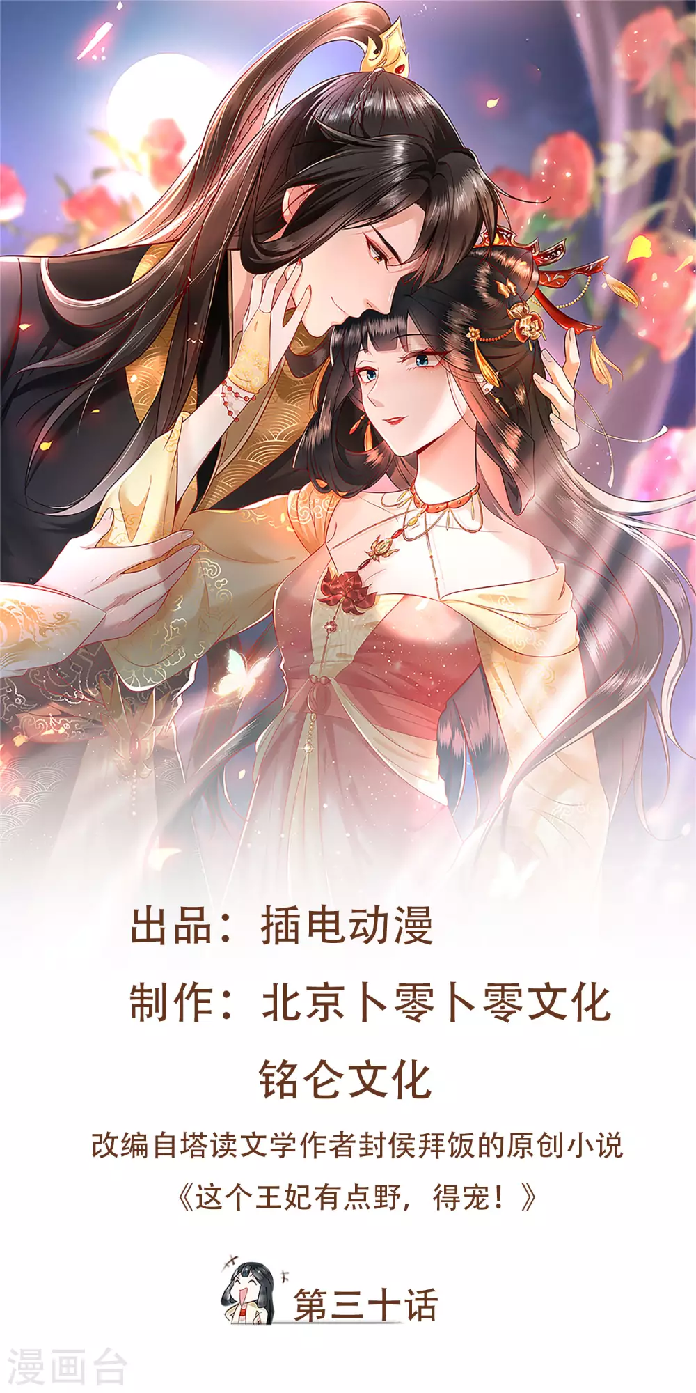 第30话 这都能亲上？！-第34话