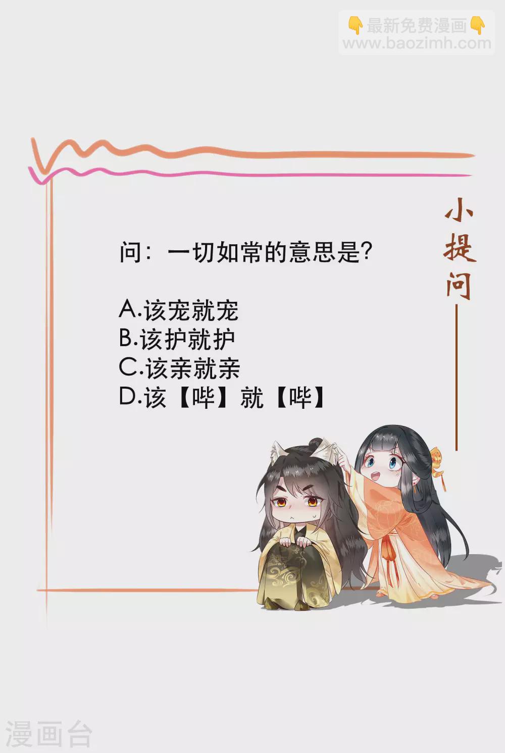 第36话 等我长大，就以身相许报答你！-第40话