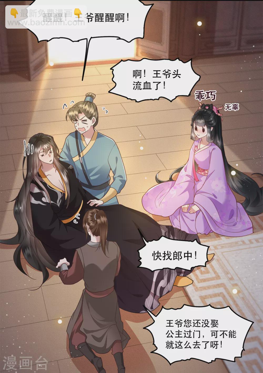 第37话 王爷您还没娶公主-第42话