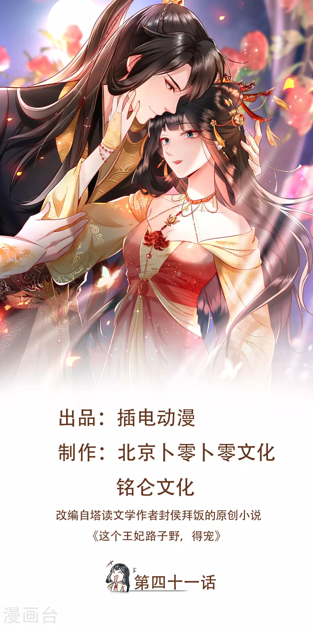 第41话 我是你祖姥姥-第46话