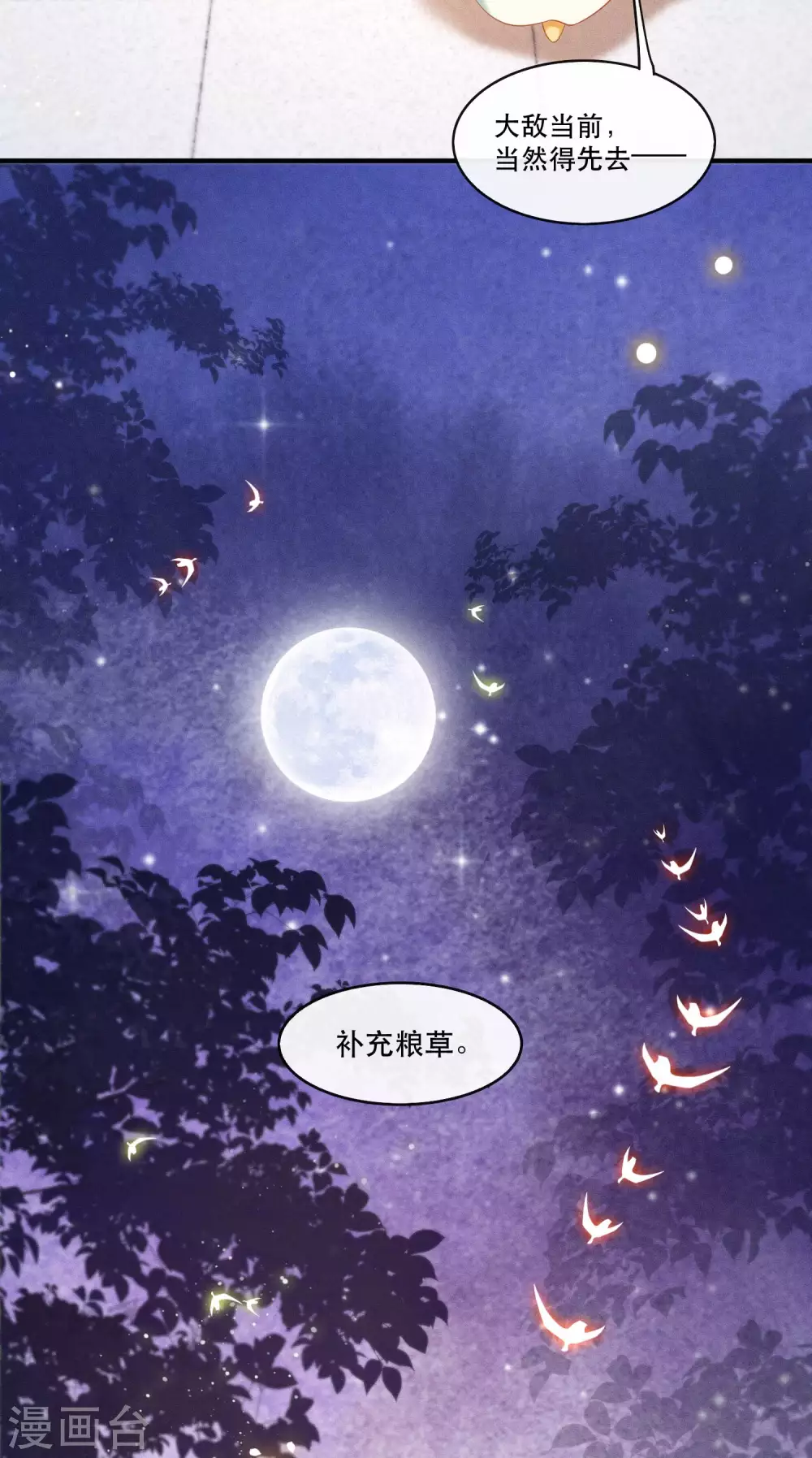 第49话 大敌当前，补充粮草！-第54话