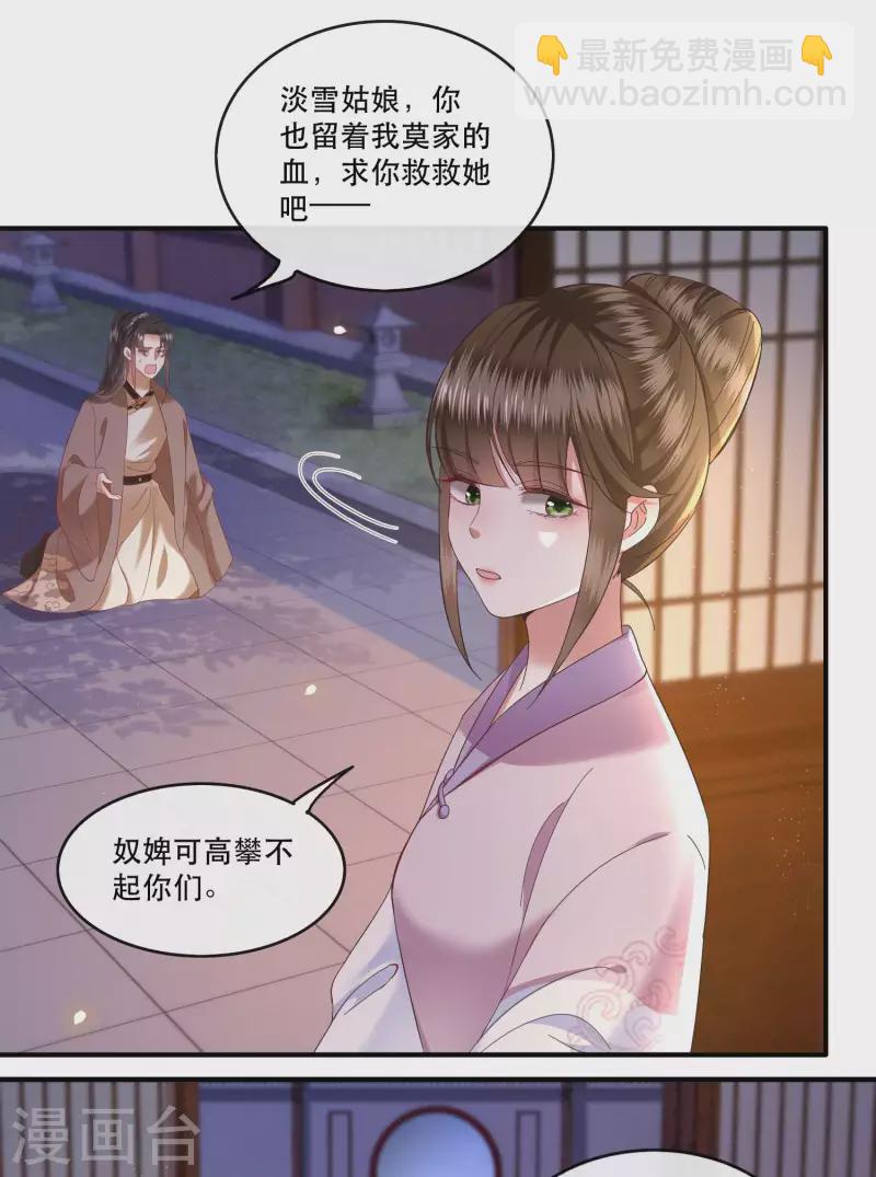 第64话 性命之本也敢随便送人？！-第70话