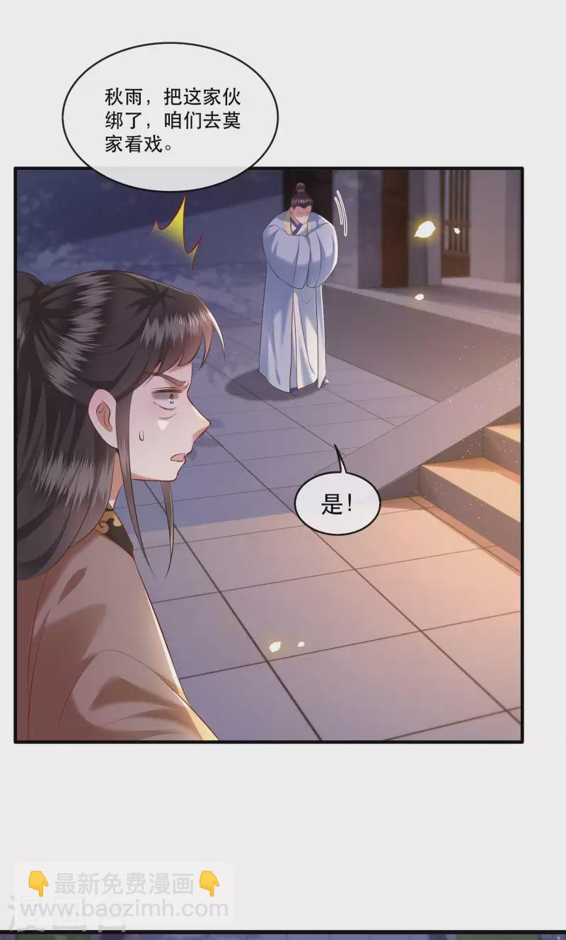 第64话 性命之本也敢随便送人？！-第70话