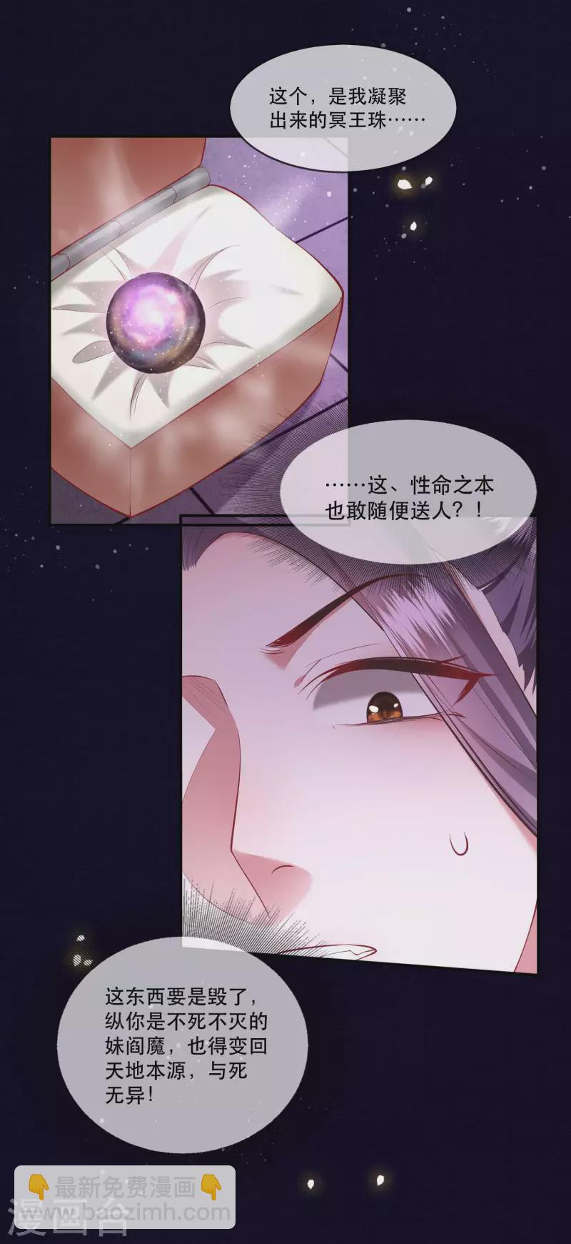 第64话 性命之本也敢随便送人？！-第70话