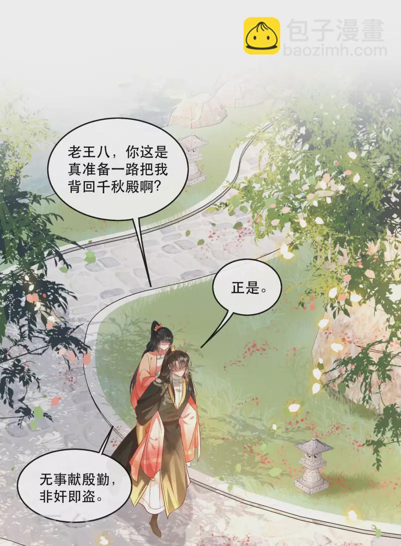 第79话 阿绝二字-第86话