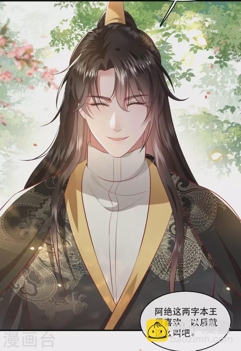 第79话 阿绝二字-第86话
