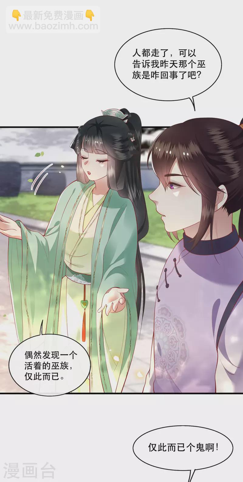 第81话 暗杀情敌？-第88话