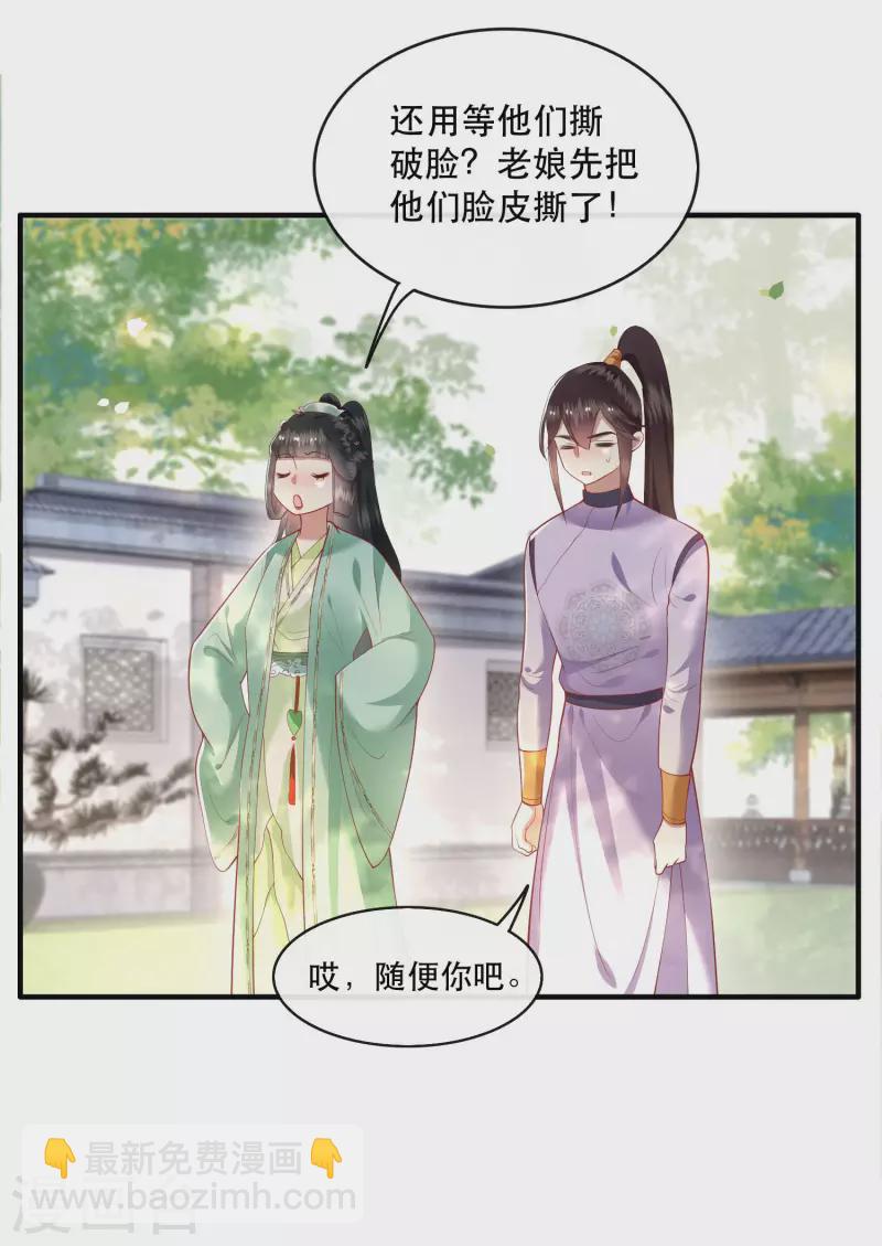 第81话 暗杀情敌？-第88话