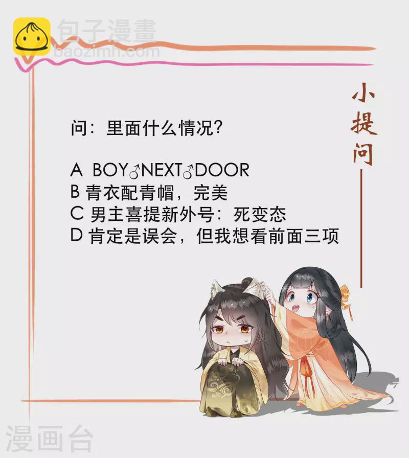 第81话 暗杀情敌？-第88话