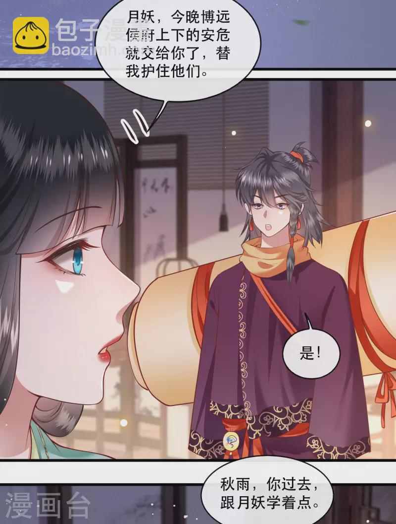 第83话 这次，换我来保护你-第90话