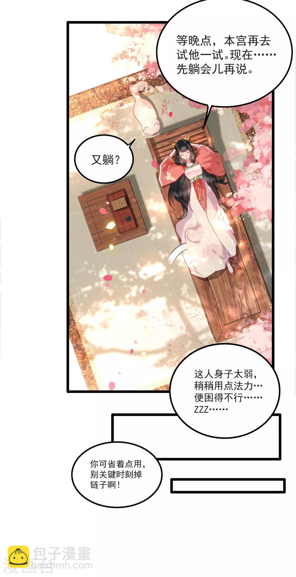 第9话 抱着舒服吗？-第10话