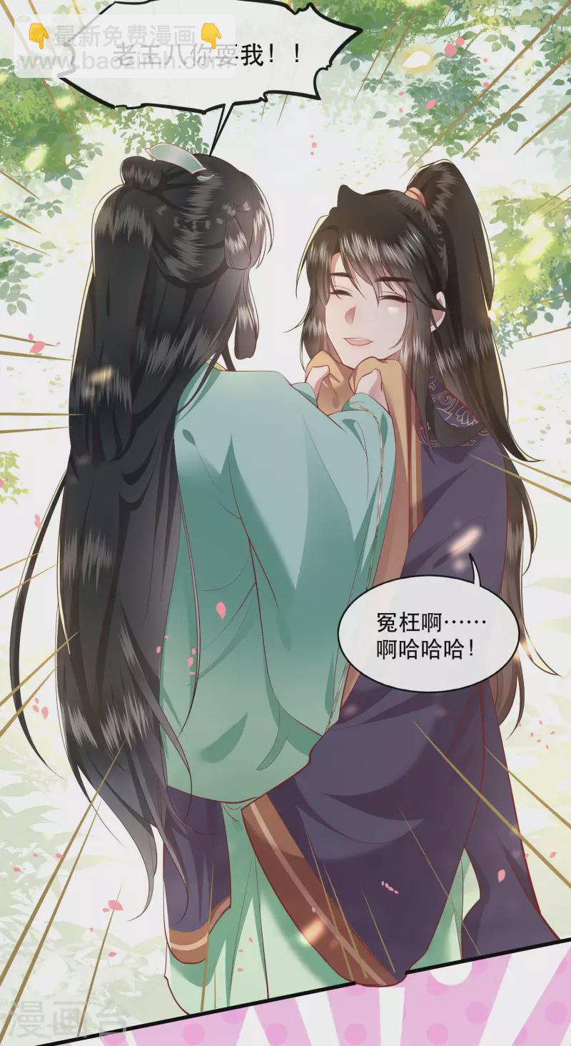 第87话 老王八你耍我！-第94话