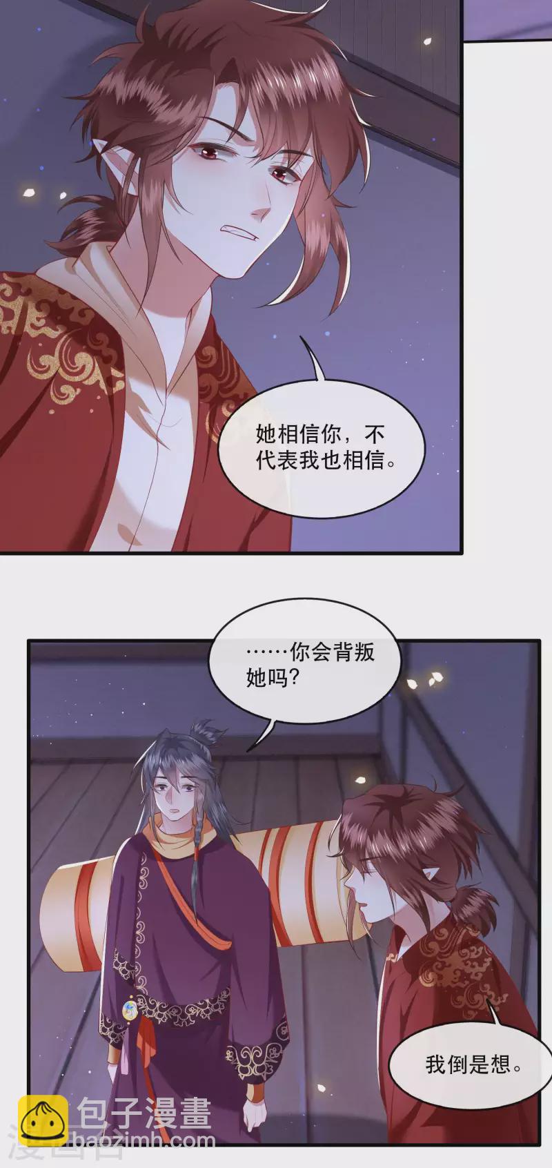 第89话 我若害她，你便杀了我-第96话