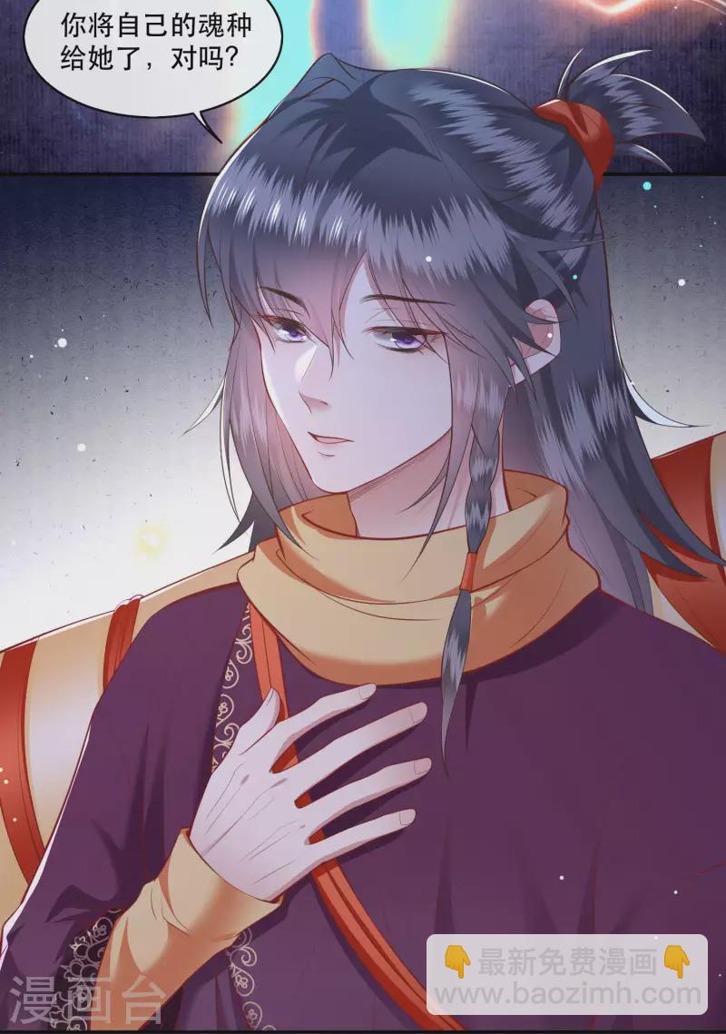 第89话 我若害她，你便杀了我-第96话