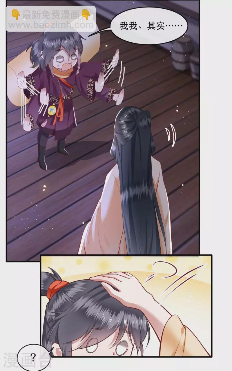 第89话 我若害她，你便杀了我-第96话