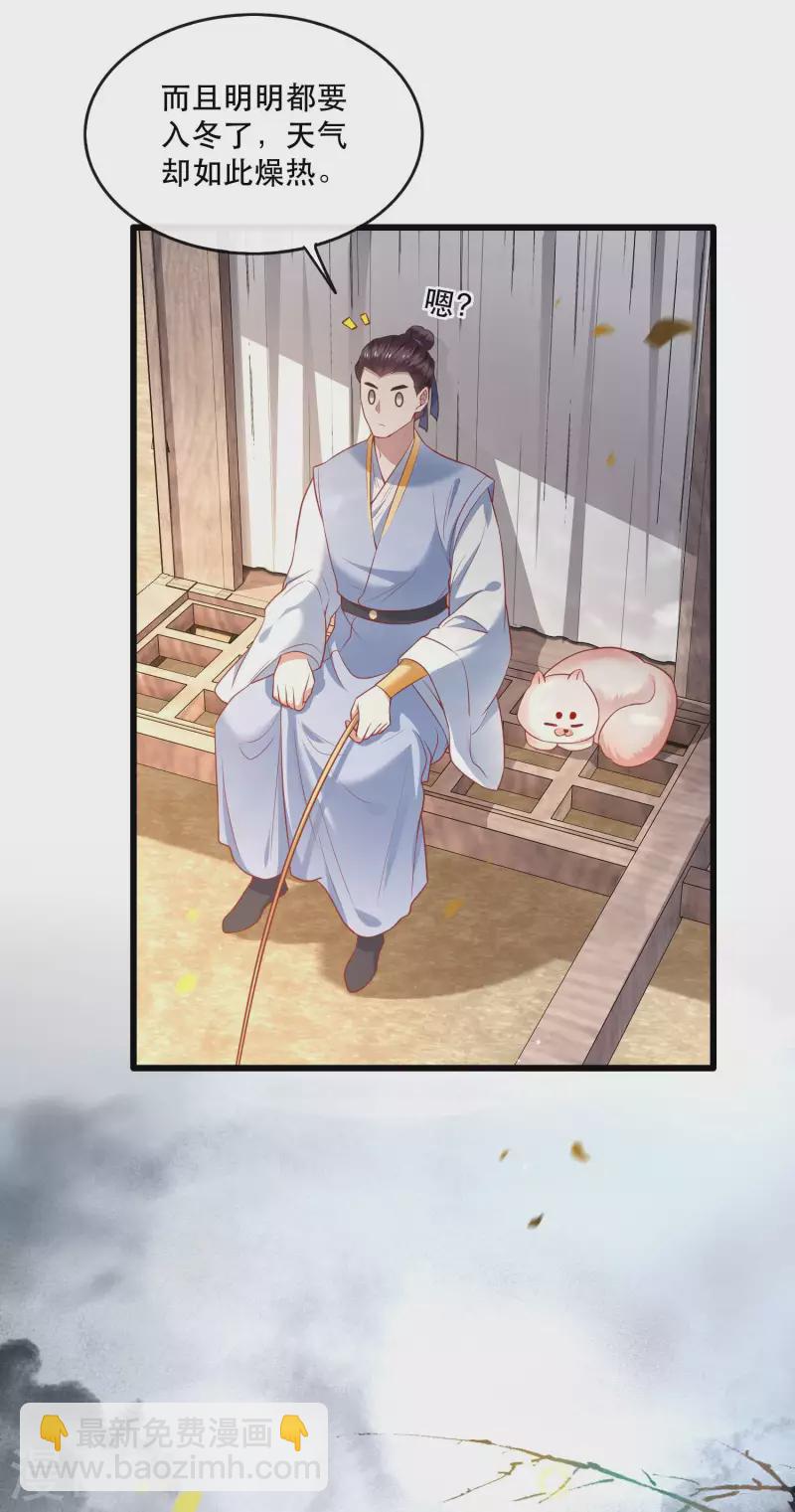 第89话 我若害她，你便杀了我-第96话