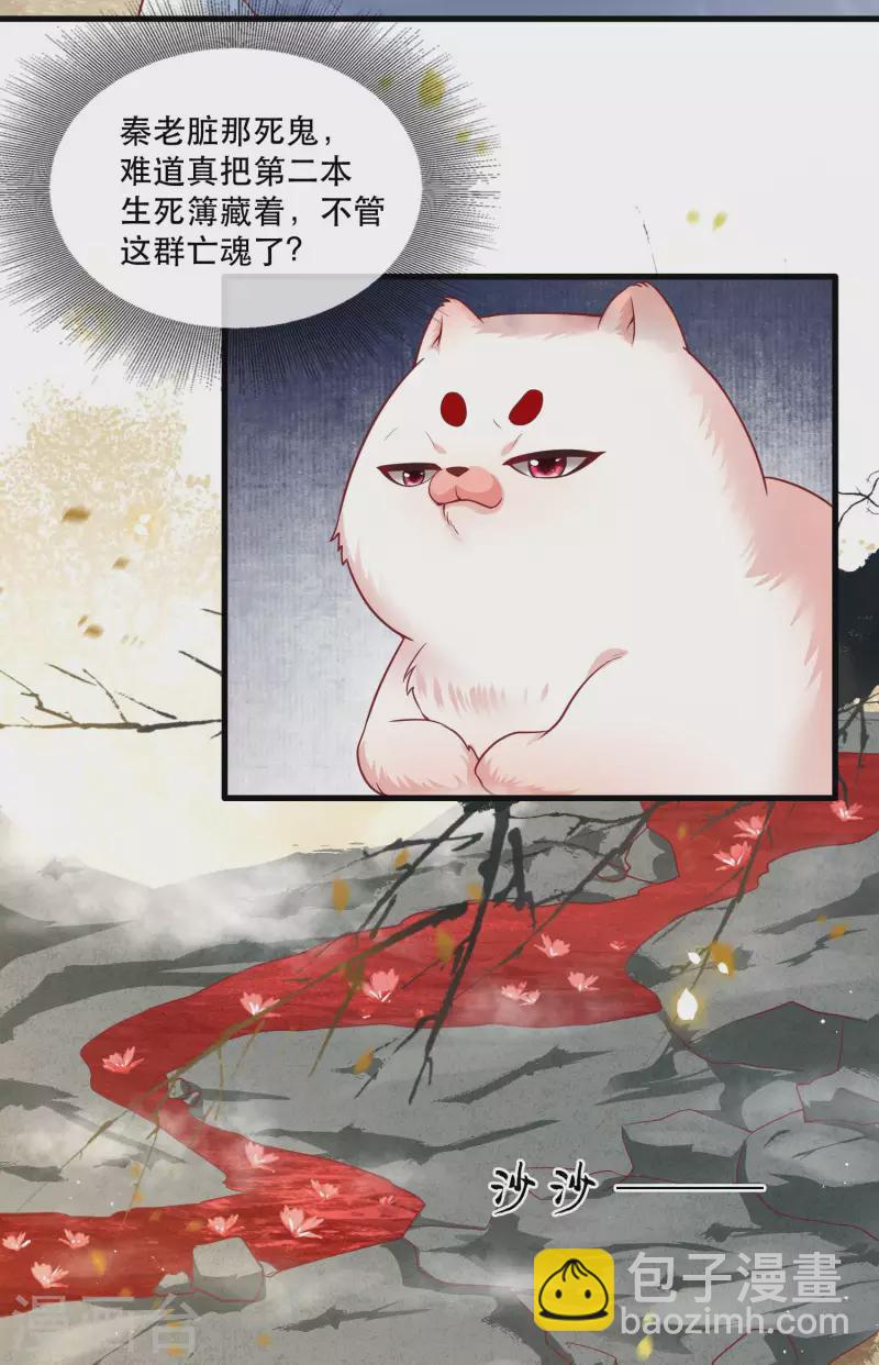 第89话 我若害她，你便杀了我-第96话