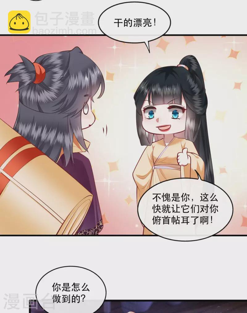 第89话 我若害她，你便杀了我-第96话