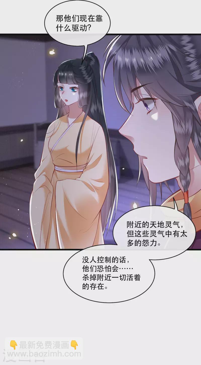 第89话 我若害她，你便杀了我-第96话