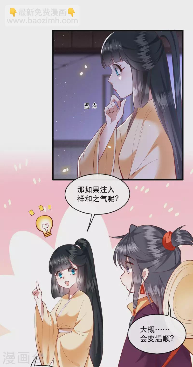 第89话 我若害她，你便杀了我-第96话