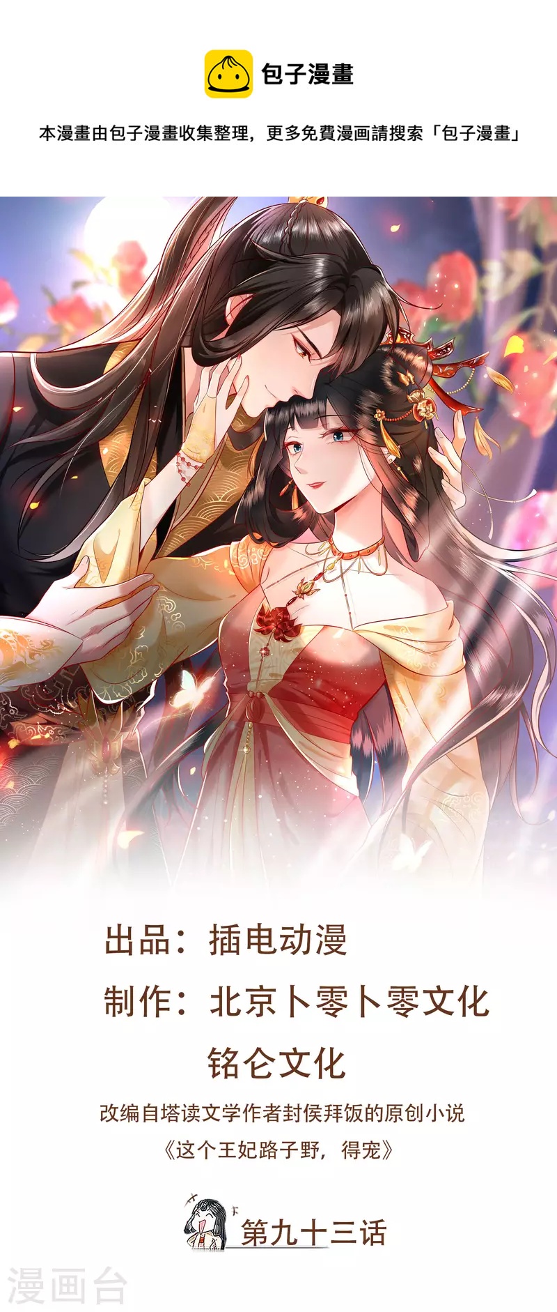 第93话 以身相许来报恩-第100话