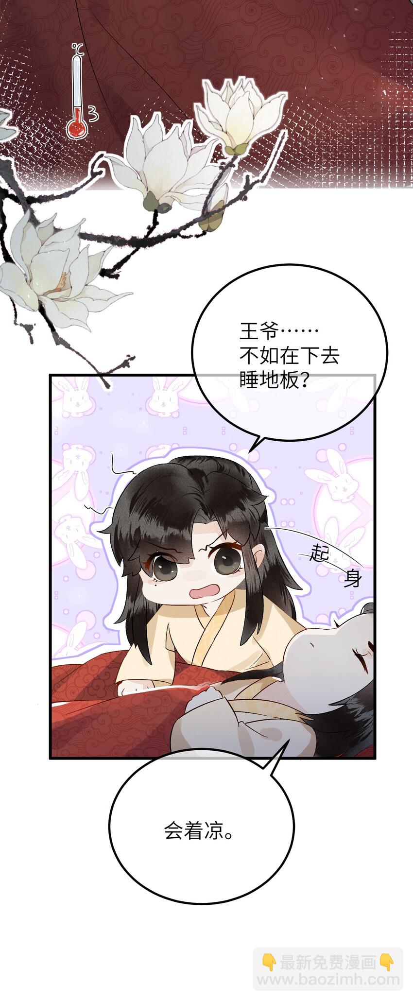 007 同床共枕？无法入眠！-第8话