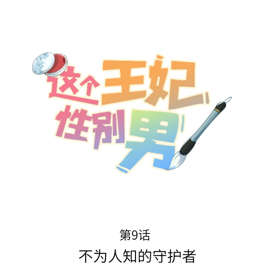 009 不为人知的守护者(1/2)-第10话