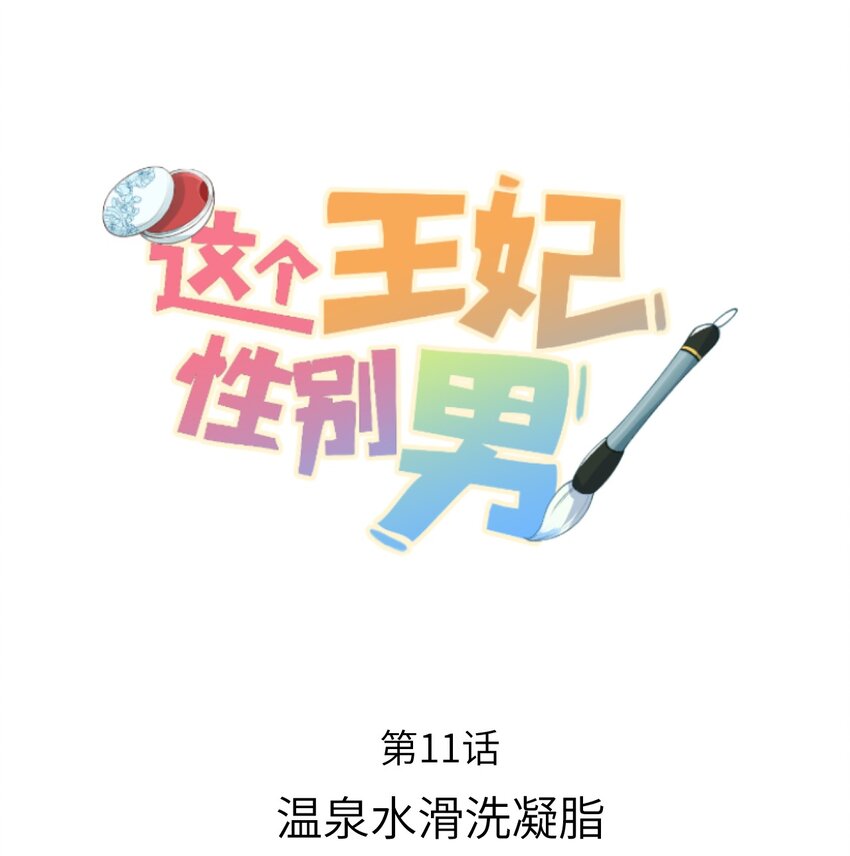 011 温泉水滑洗凝脂(1/2)-第12话