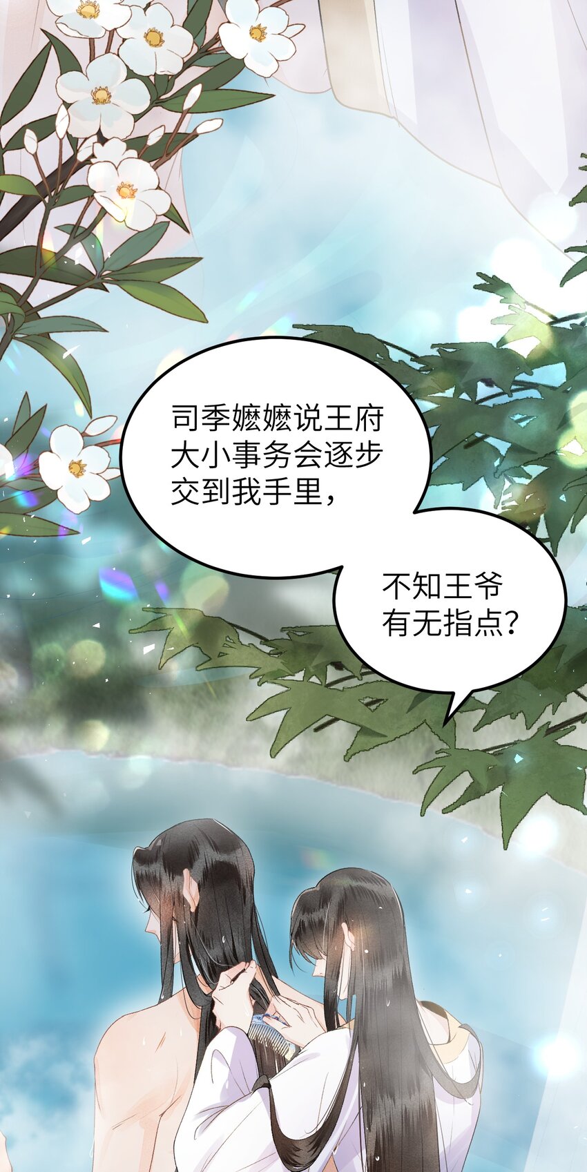 这个王妃性别男 - 011 温泉水滑洗凝脂(1/2) - 6