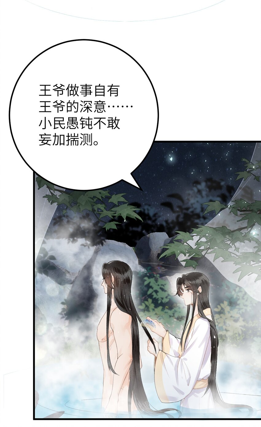 這個王妃性別男 - 011 溫泉水滑洗凝脂(1/2) - 3