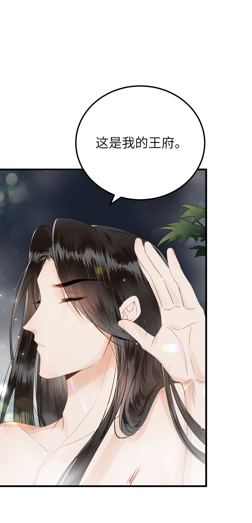 这个王妃性别男 - 011 温泉水滑洗凝脂(1/2) - 5