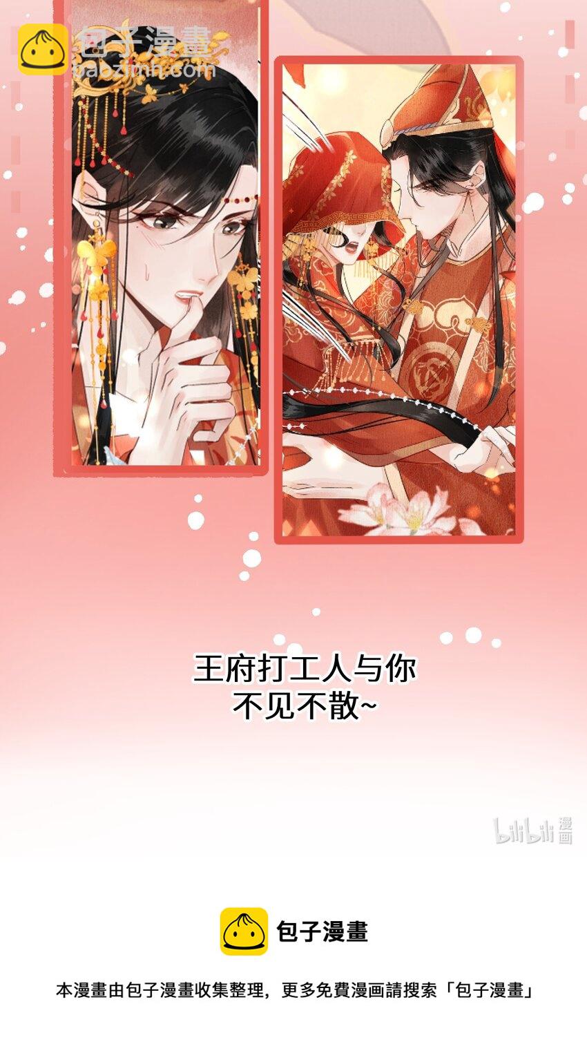 小剧场 簪花录里到底有什么-第14话