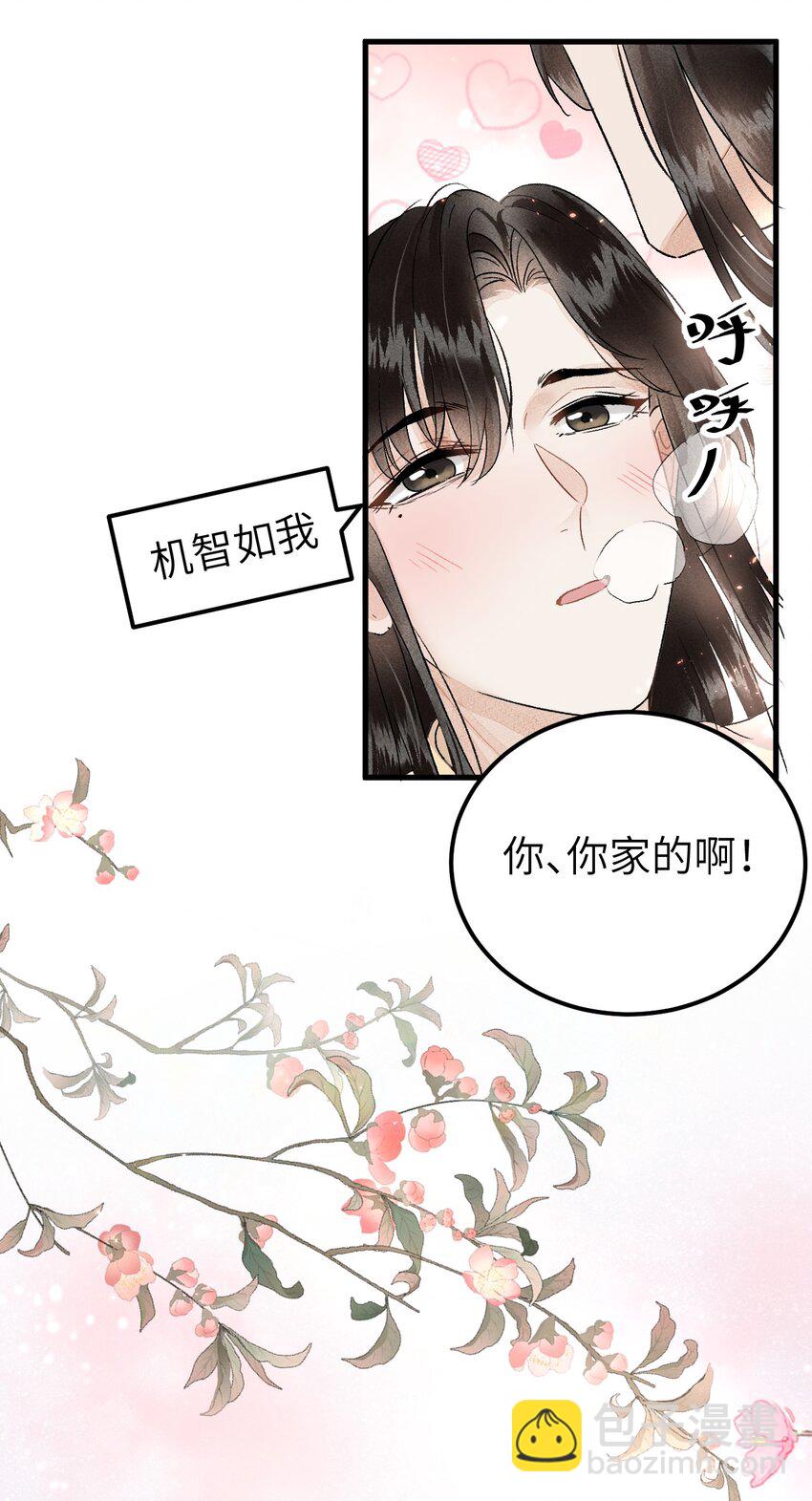 小剧场 簪花录里到底有什么-第14话