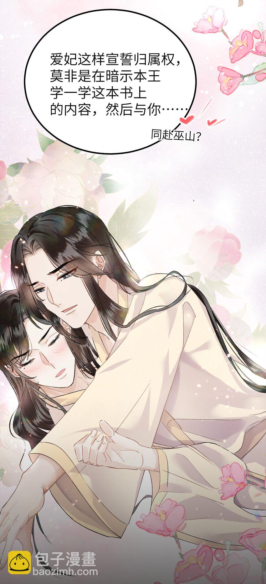 小剧场 簪花录里到底有什么-第14话