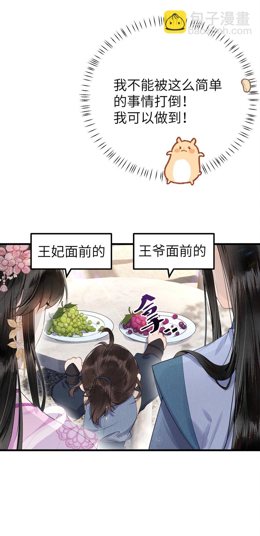 016 小仓鼠驯养计划(1/2)-第18话