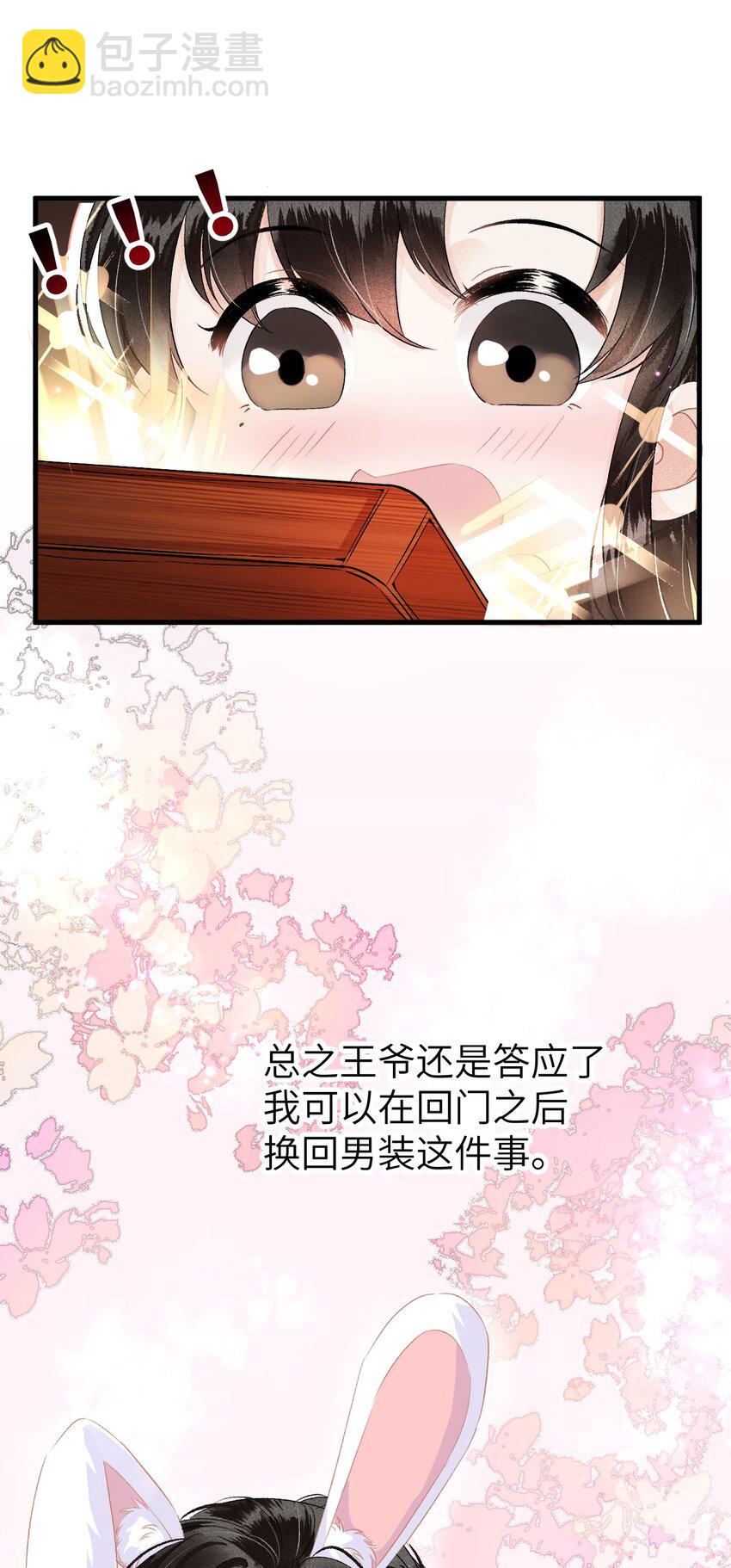 016 小仓鼠驯养计划(1/2)-第18话