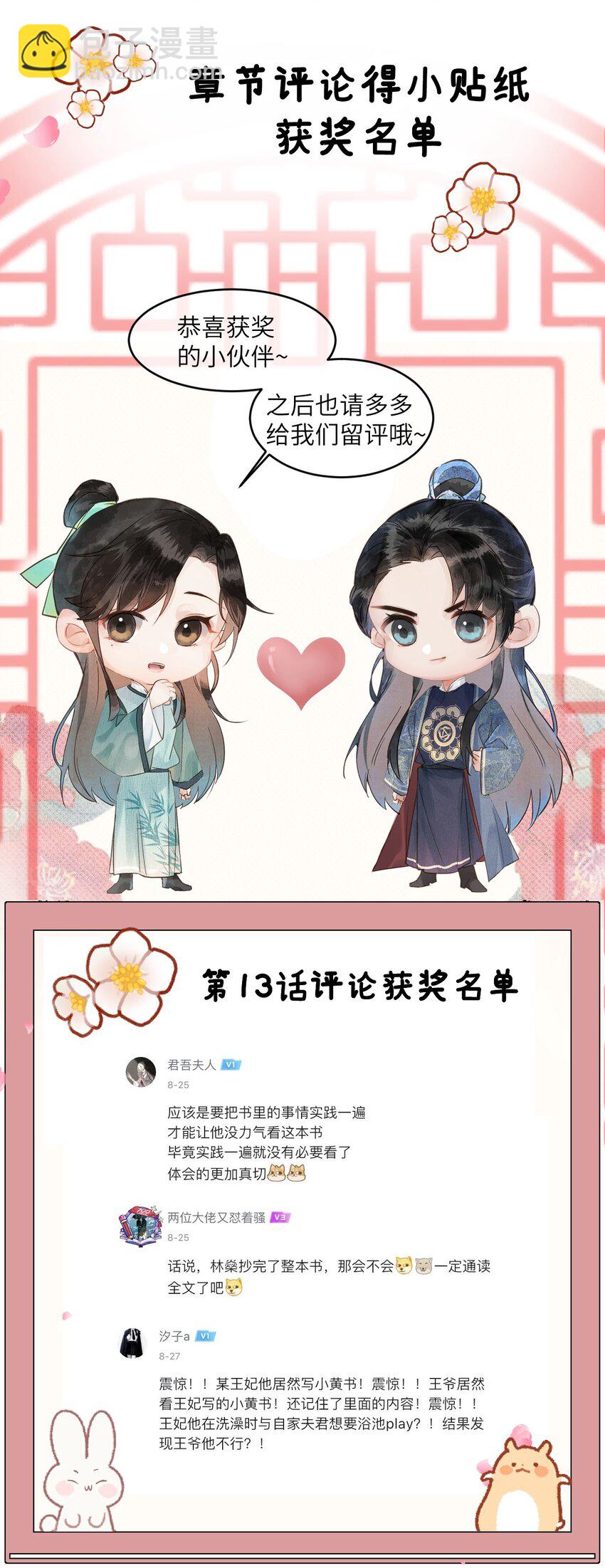 016 小仓鼠驯养计划(1/2)-第18话