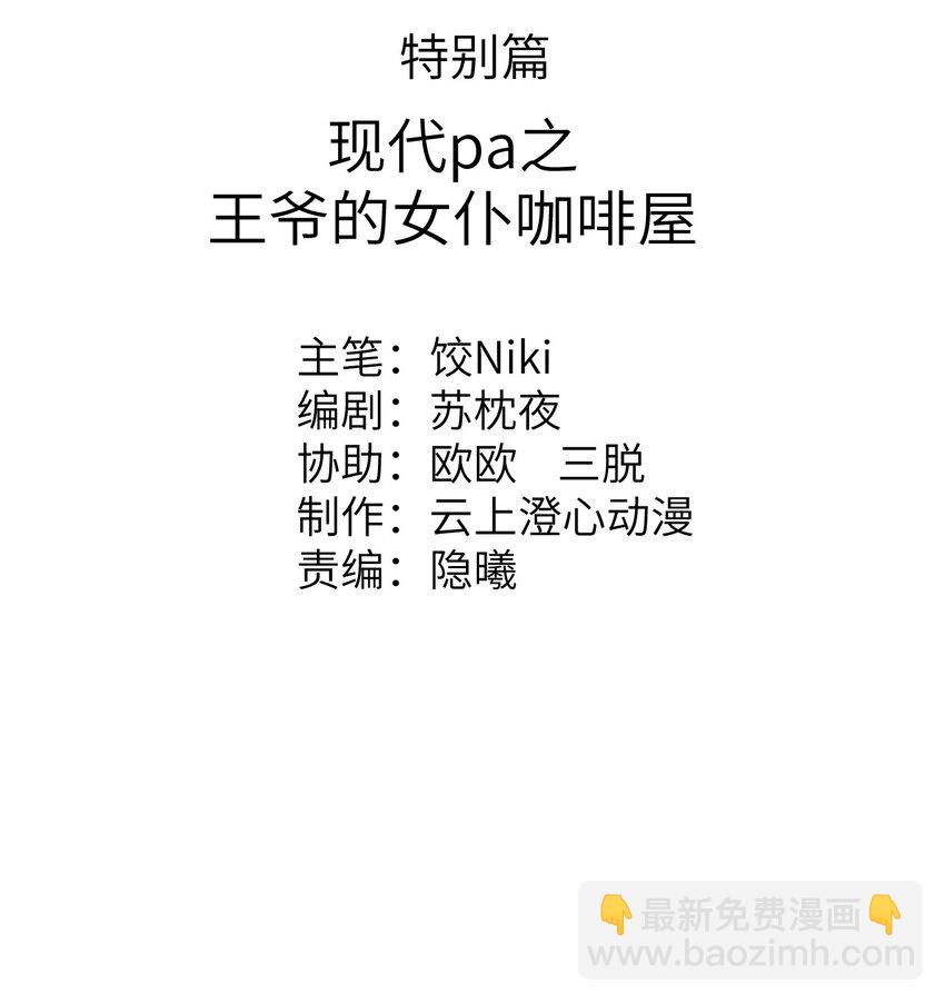 联动番外 现代特别篇-第22话