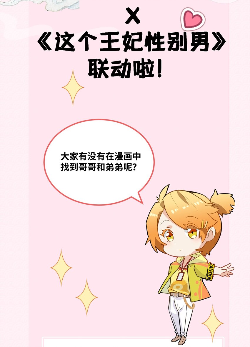 联动番外 现代特别篇-第22话